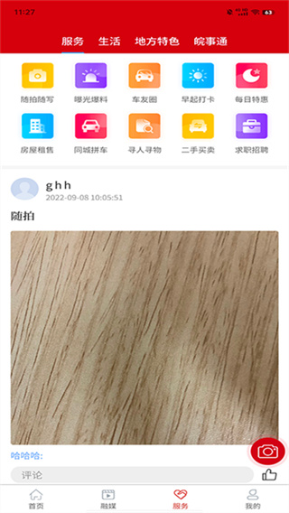 融媒涡阳截图2