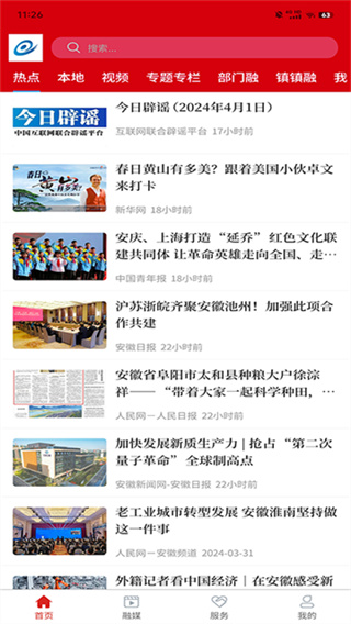 融媒涡阳截图4