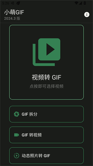 小萌GIF截图2