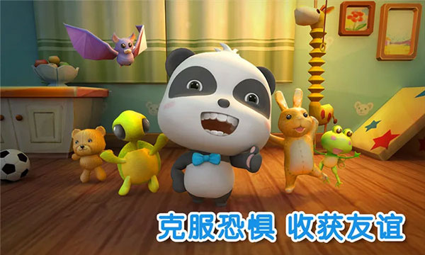 宝宝不怕截图1