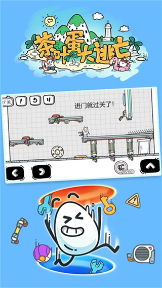 茶叶蛋大冒险截图5