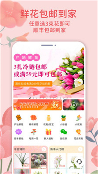 云选鲜花截图1