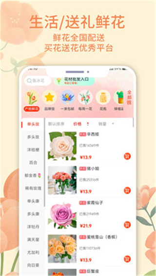 云选鲜花截图2