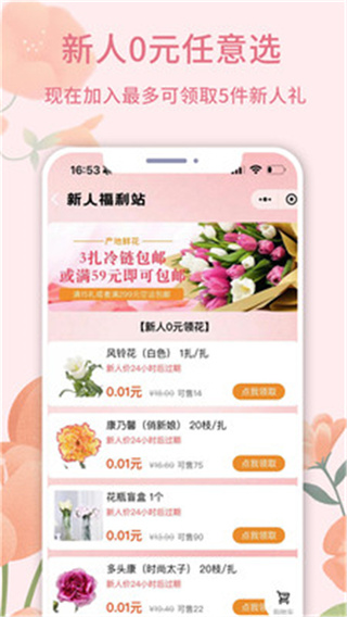 云选鲜花截图4
