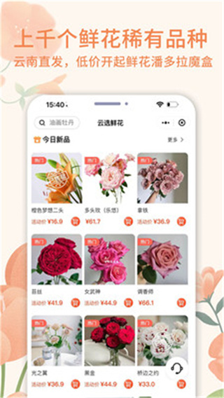 云选鲜花截图5