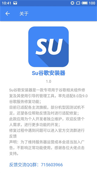 SuPlay安装器截图3