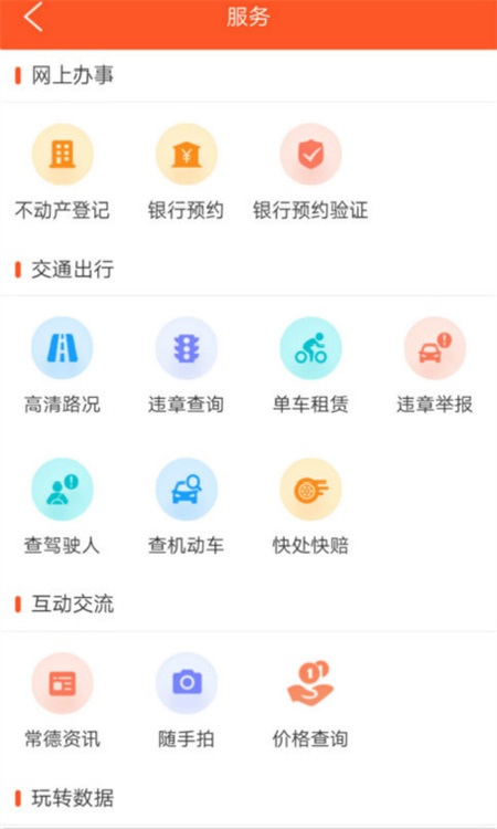 我的常德截图1