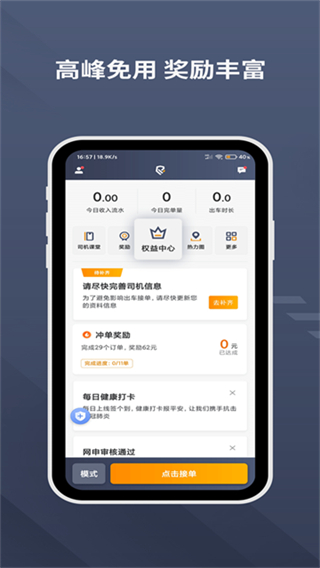 乐拼用车司机截图4