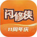 闪修侠