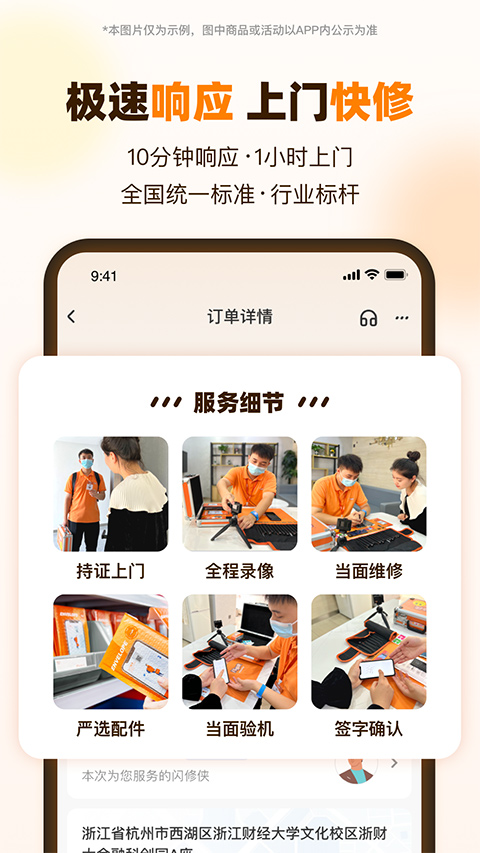 闪修侠截图4