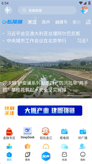 攀枝花开截图1