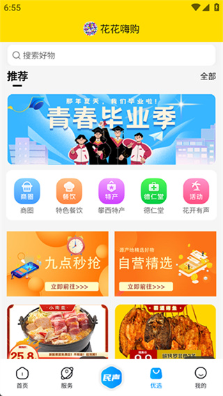 攀枝花开截图2
