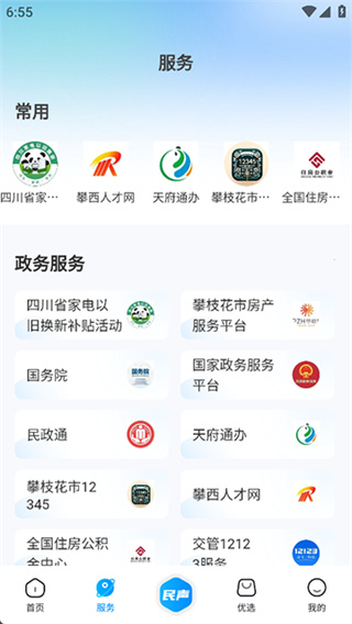 攀枝花开截图4