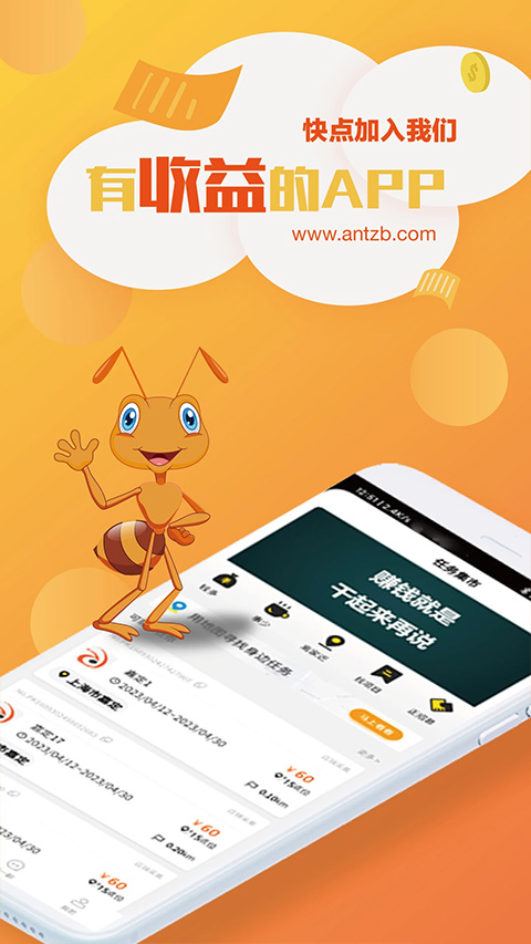 蚂蚁众包截图4