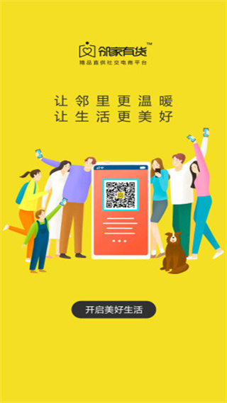邻家有货截图1