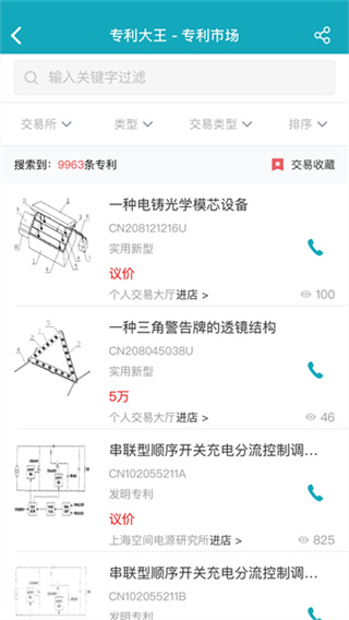 专利大王截图4