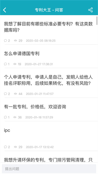 专利大王截图3