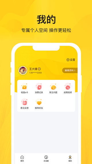 智校乐截图1