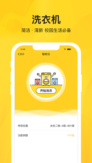 智校乐截图3