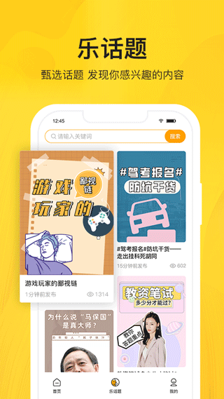 智校乐截图4