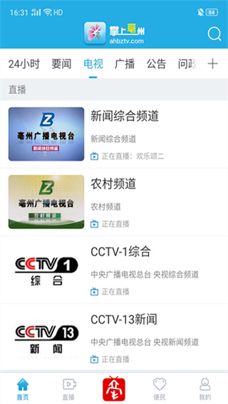 掌上亳州截图4