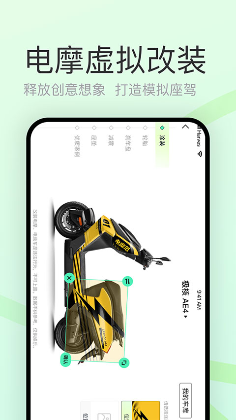 电摩范截图2