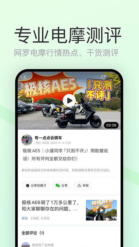 电摩范截图5