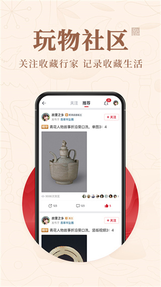 玩物得志截图2