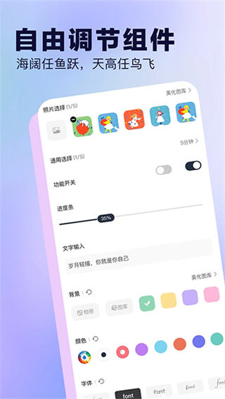 桌面小组件截图4