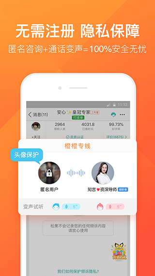 橙橙心理截图2
