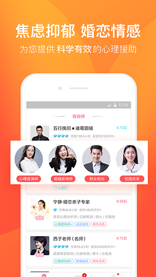 橙橙心理截图1