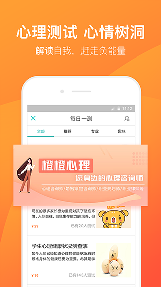 橙橙心理截图3