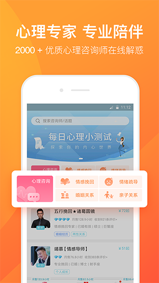 橙橙心理截图4