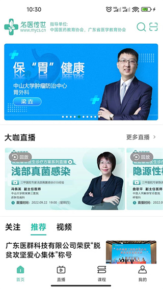 名医传世截图2
