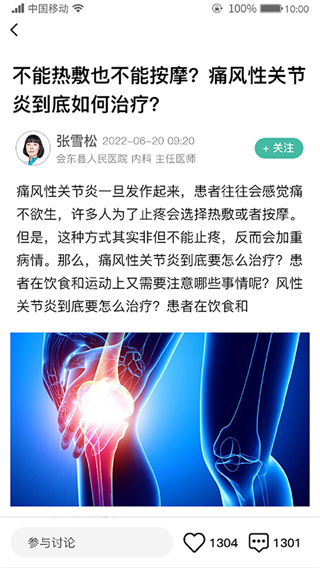 名医传世截图4