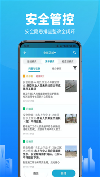 工程管理截图1