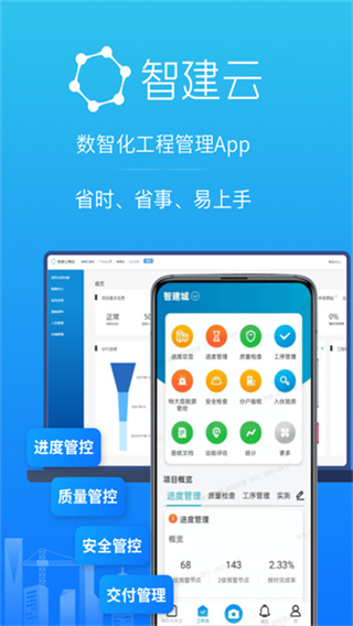 工程管理截图3