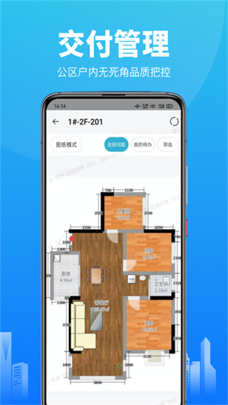 工程管理截图4