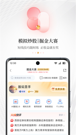 每日经济新闻截图4