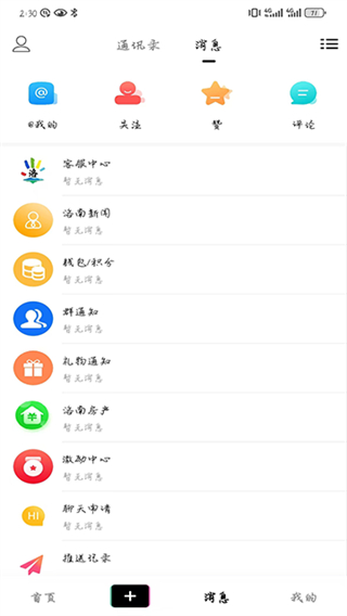 掌上洛南截图2