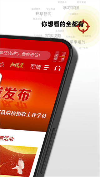 中国军号截图4