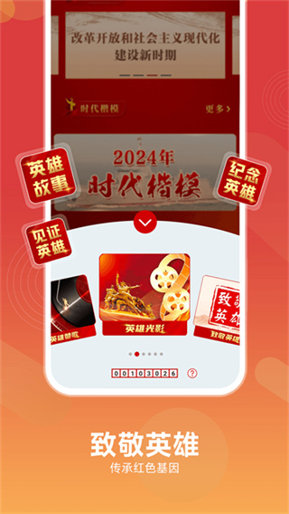 中国军号截图3
