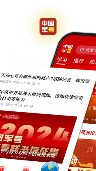 中国军号截图1