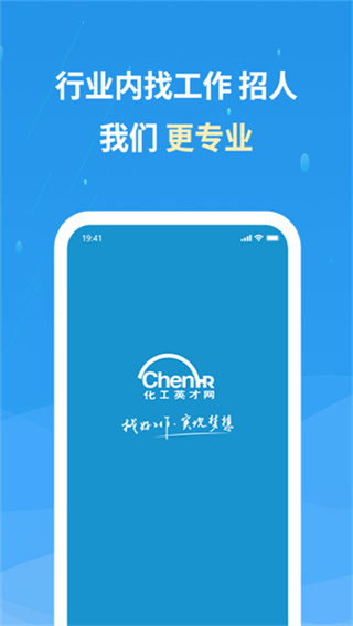 化工英才网截图4