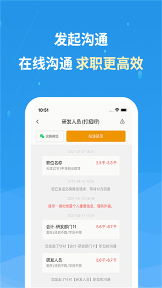 化工英才网截图5