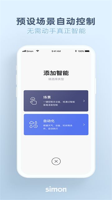 西蒙智享截图3