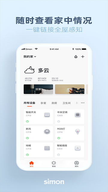 西蒙智享截图5