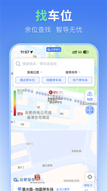 合肥停车截图3