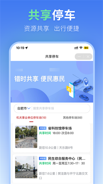 合肥停车截图1
