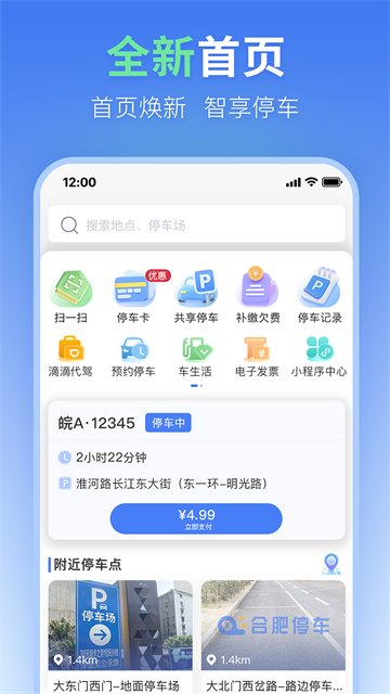 合肥停车截图2